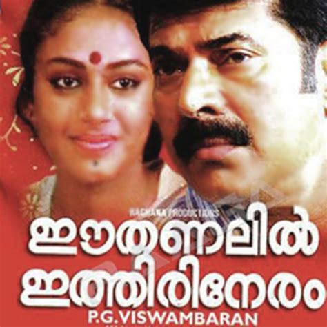 Ee Thanalil Ithiri Neram (1985) film online,P.G. Viswambharan,Mammootty,Shobana,Rahman,Nedumudi Venu
